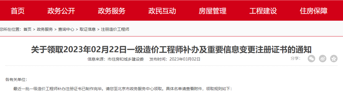 北京市城鄉建設委員會網站(北京市城鄉建設委員會網站官網)