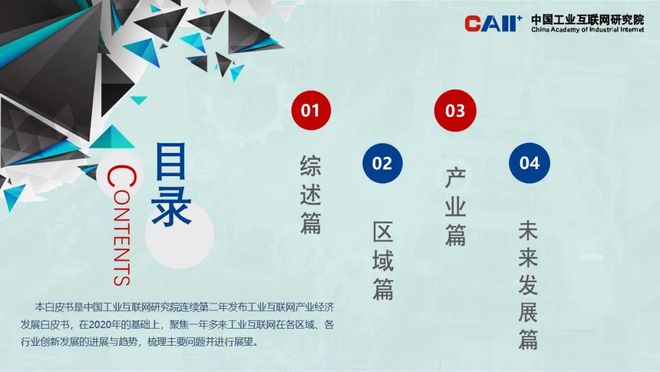 產(chǎn)業(yè)互聯(lián)網(wǎng)風向研究報告(產(chǎn)業(yè)互聯(lián)網(wǎng)風向研究報告范文)