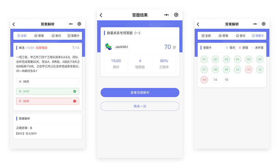 小程序開發(fā)考試系統(tǒng)的簡(jiǎn)單介紹