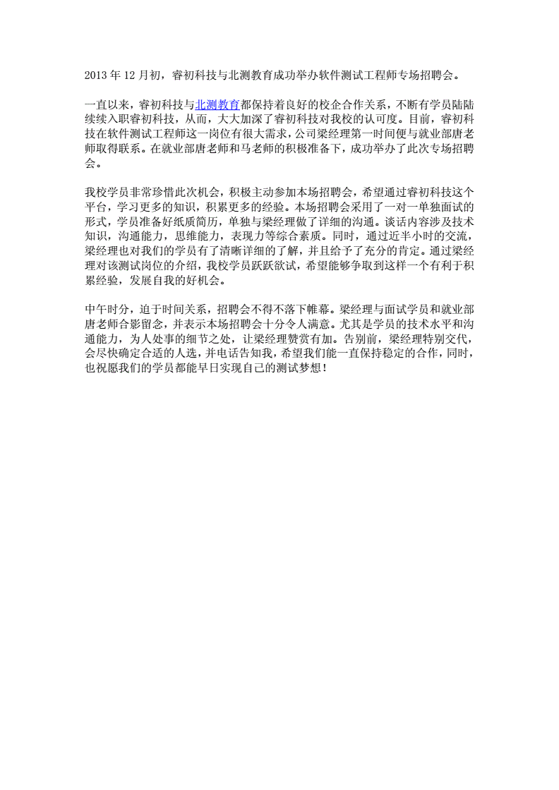 互聯(lián)網(wǎng)招聘新聞稿怎么寫(xiě)(互聯(lián)網(wǎng)招聘新聞稿怎么寫(xiě)好)