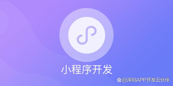 小程序需要開發(小程序需要開發哪些)