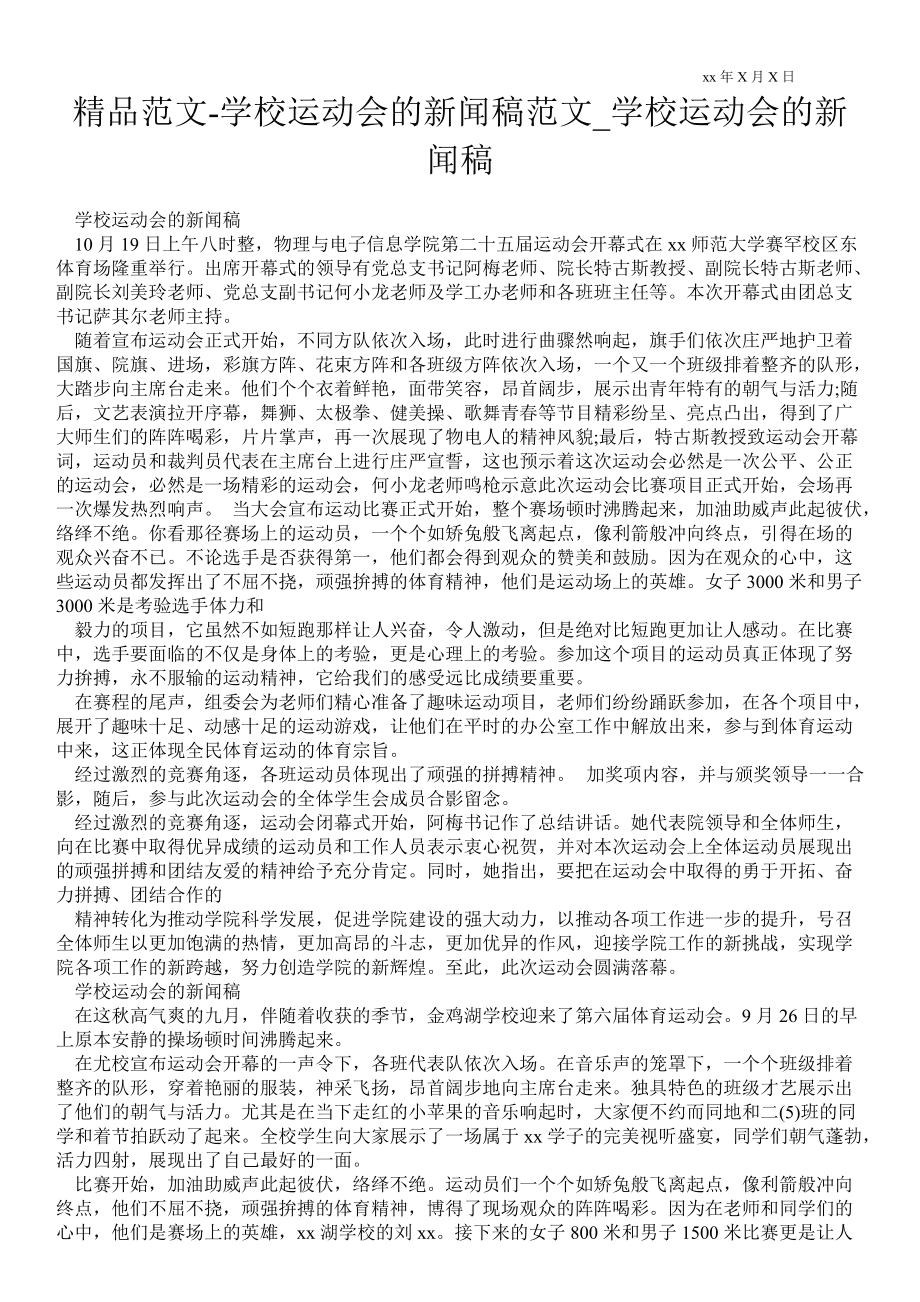 互聯網公眾平臺新聞稿范文(互聯網公眾平臺新聞稿范文模板)