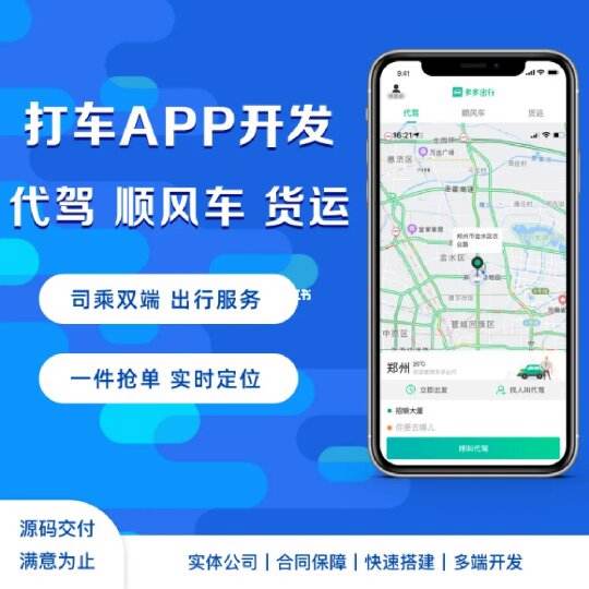 鄭州出行小程序開(kāi)發(fā)搭建(鄭州小程序制作流程及費(fèi)用)