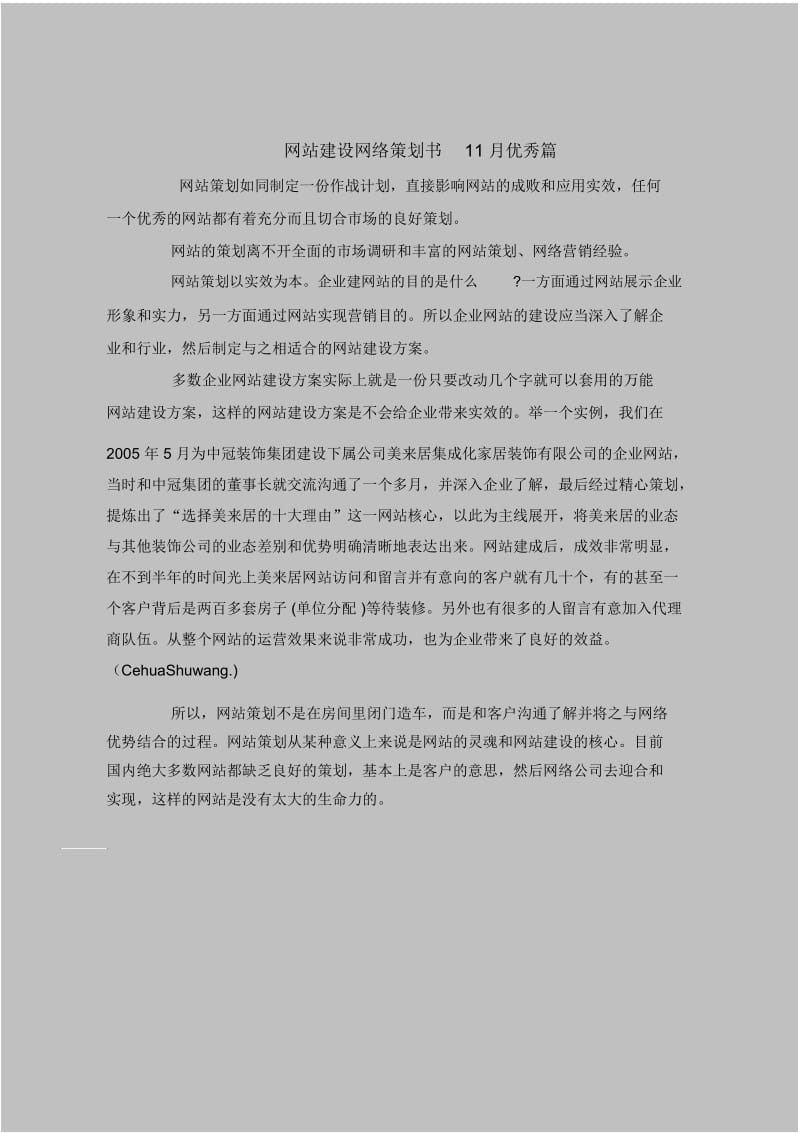 個人網站建設策劃書新聞(個人網站建設策劃書新聞怎么寫)