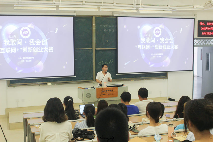 我院舉辦互聯(lián)網(wǎng)大賽新聞(互聯(lián)網(wǎng)+大賽啟動(dòng)儀式承辦方致辭)