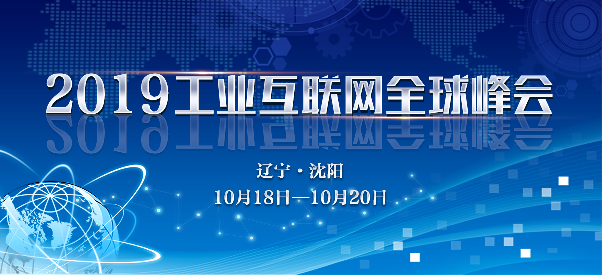 2019互聯網新聞峰會(2019互聯網新聞峰會時間)