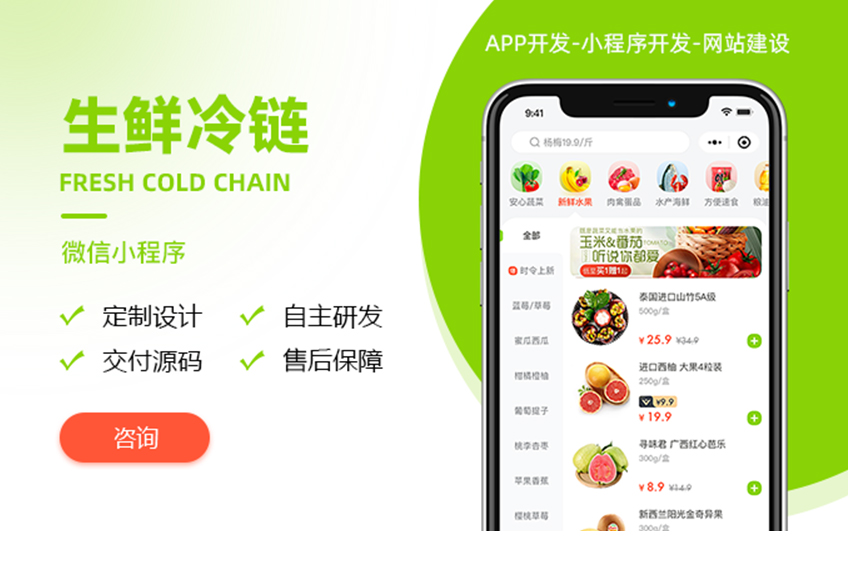 遼寧生鮮小程序開發(做一個生鮮小程序多少錢)