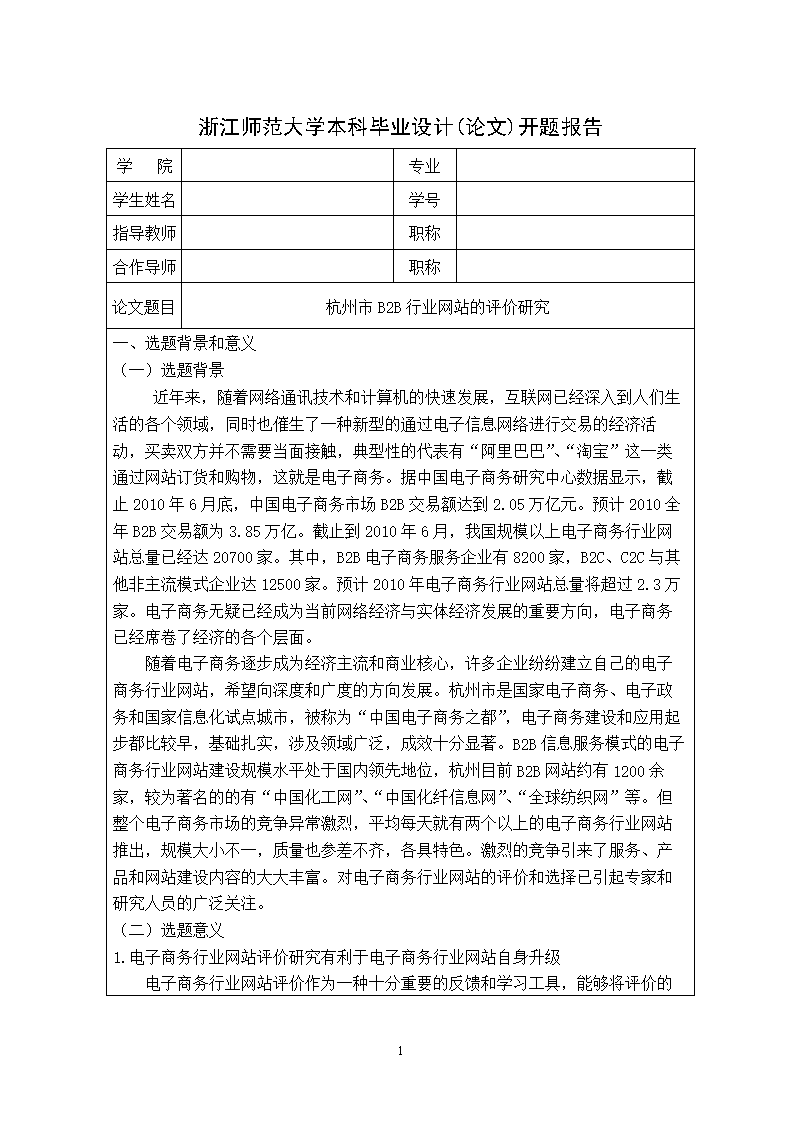 山東網(wǎng)站建設(shè)報告(濟南網(wǎng)站建設(shè)方案書)