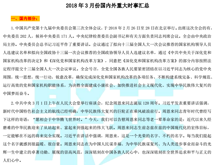 互聯網教育時政新聞內容(互聯網教育時政新聞內容摘要)