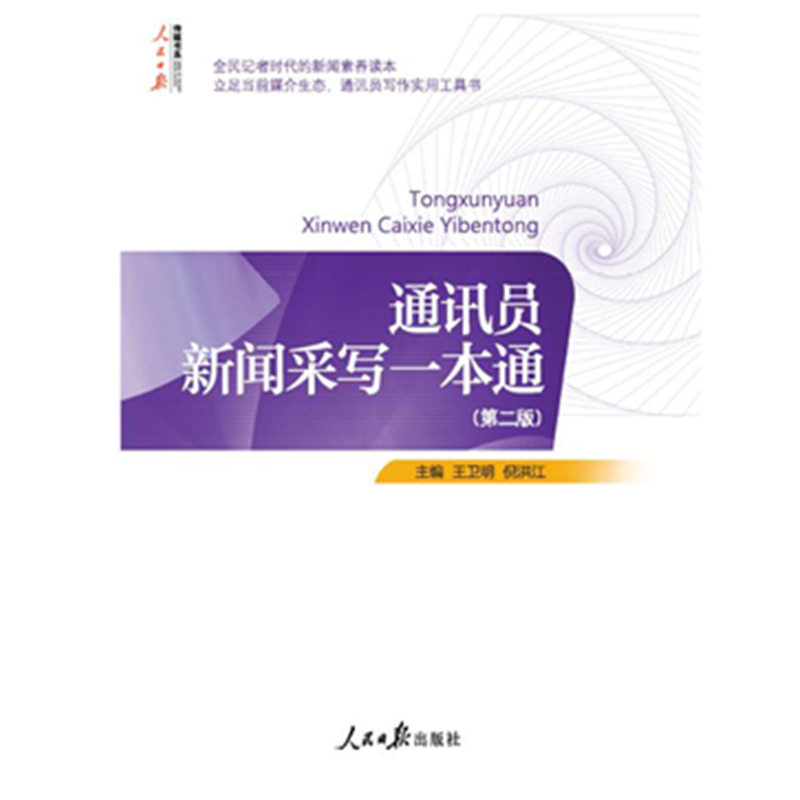 互聯網時代的新聞采寫(互聯網時代新聞生產發生了什么改變)