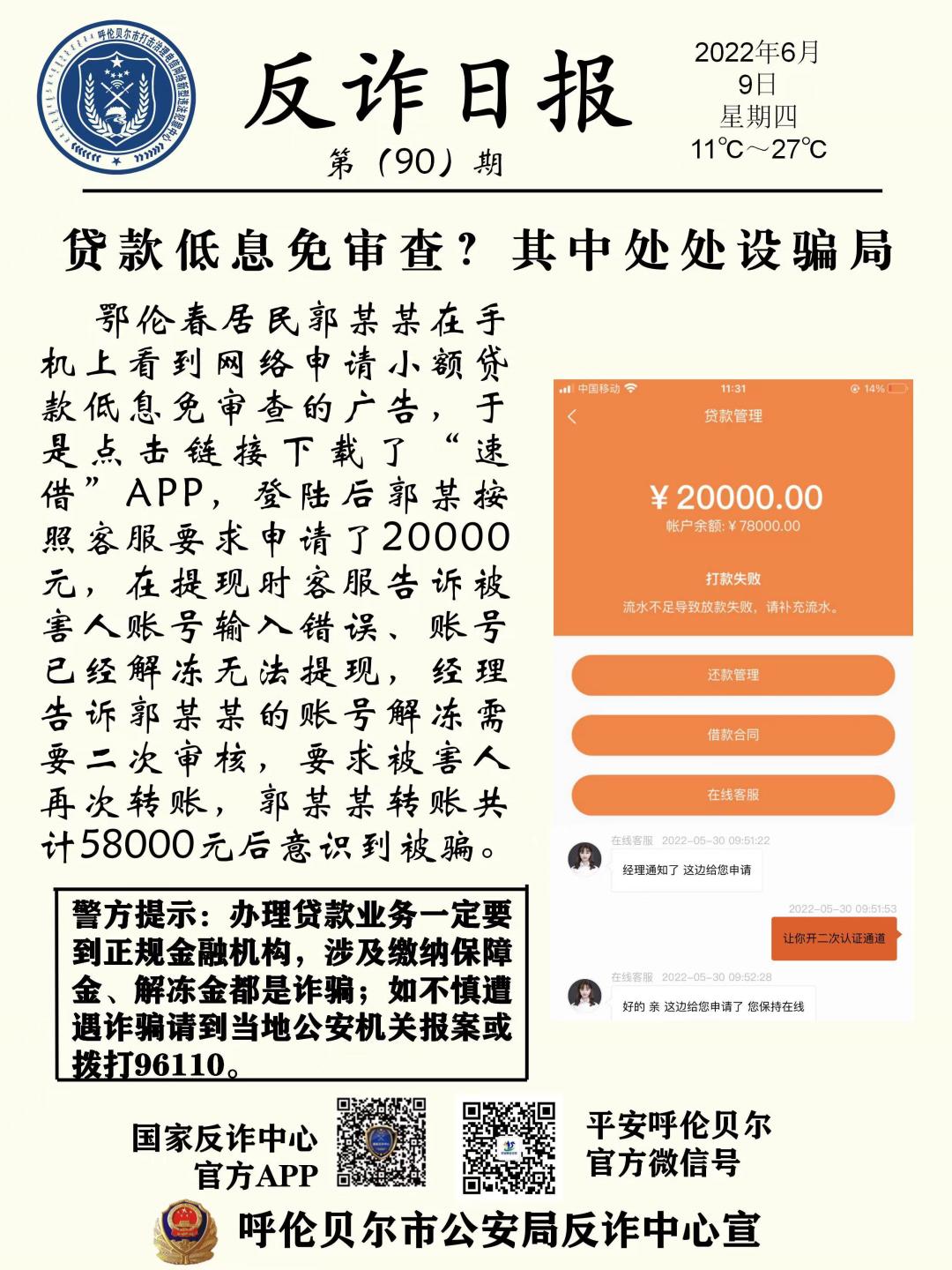 關于互聯網貸款的新聞標題(關于互聯網貸款的新聞標題怎么寫)