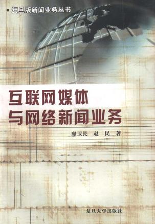 對互聯網時代的新聞的理解(對互聯網時代的新聞的理解和看法)