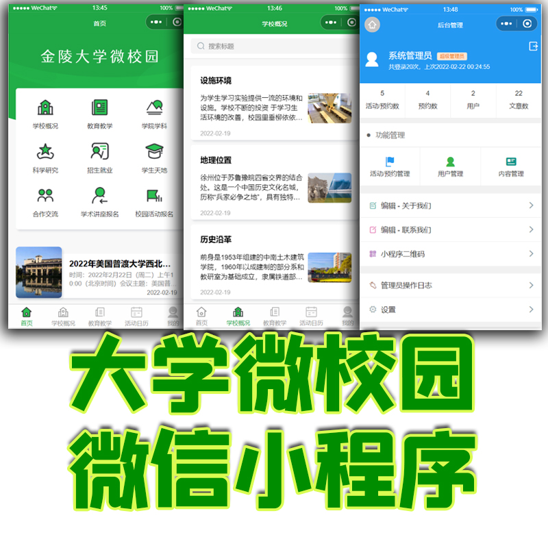 學(xué)校小程序開(kāi)發(fā)源碼(學(xué)校小程序開(kāi)發(fā)源碼是什么)