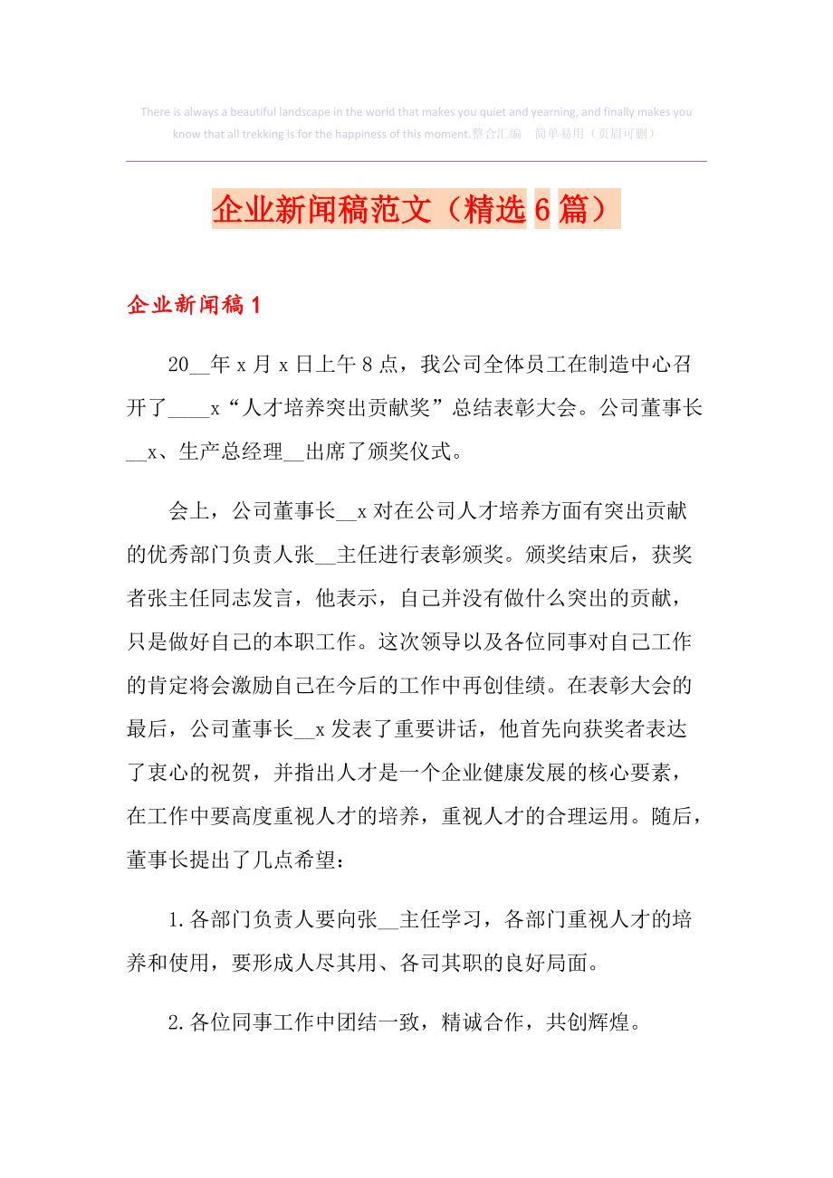 互聯(lián)網(wǎng)招聘新聞稿范文大全(互聯(lián)網(wǎng)招聘新聞稿范文大全最新)