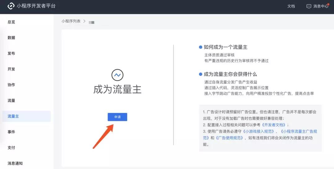 頭條小程序開發商戶(今日頭條小程序賺錢嗎)