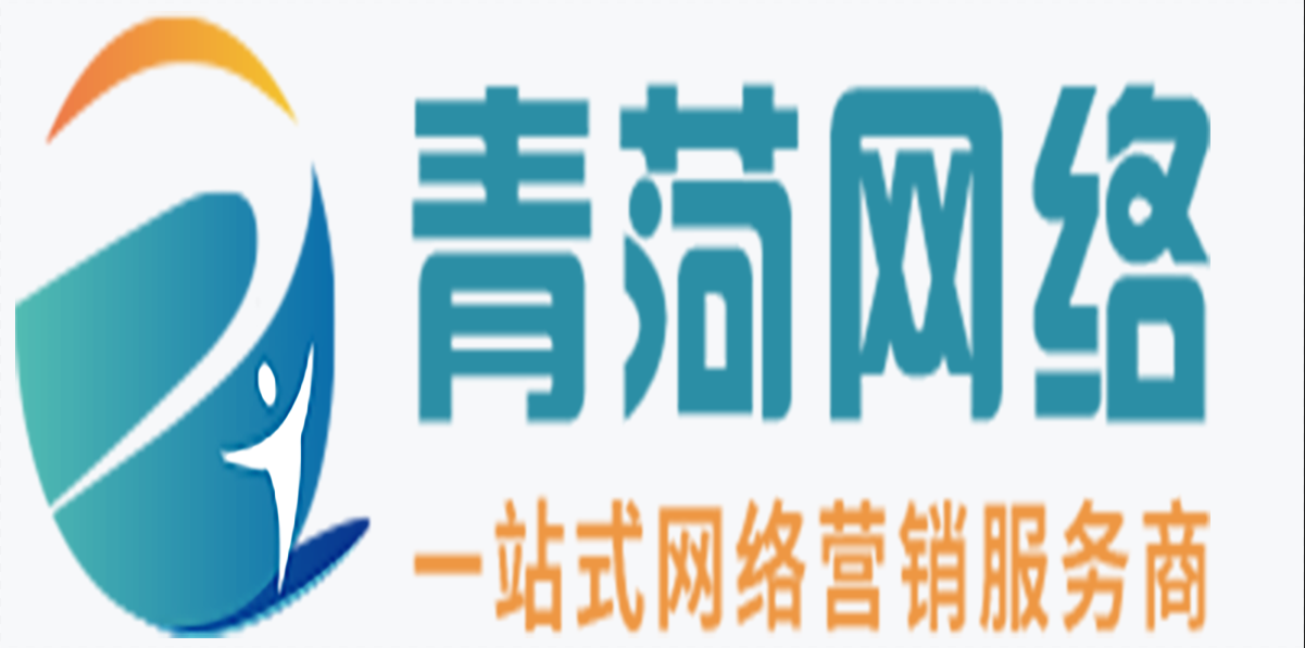 青島網(wǎng)站建設(shè)企業(yè)(青島網(wǎng)站建設(shè)企業(yè)排名)