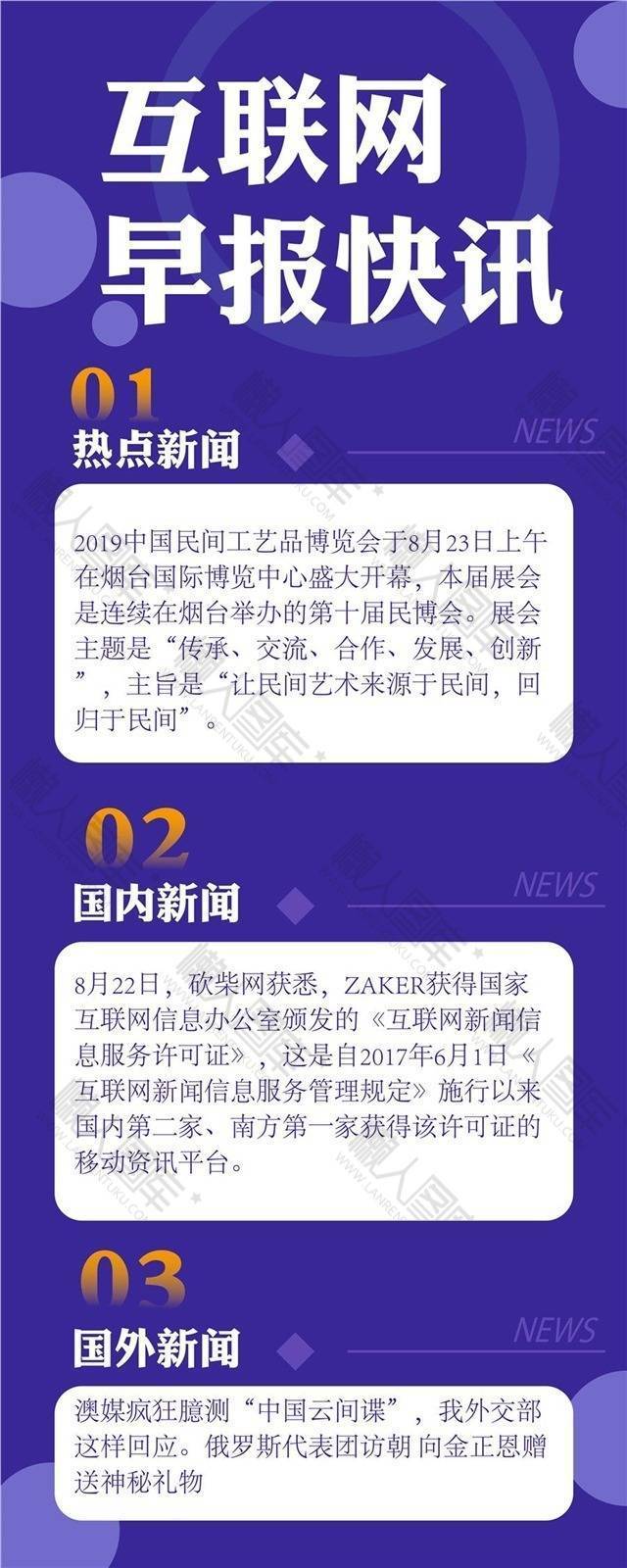 互聯網每周熱點新聞播報的簡單介紹