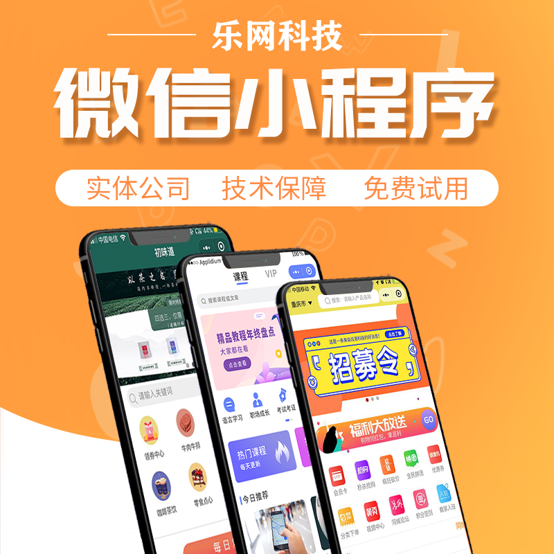 許昌小程序開發(鄭州小程序制作開發)