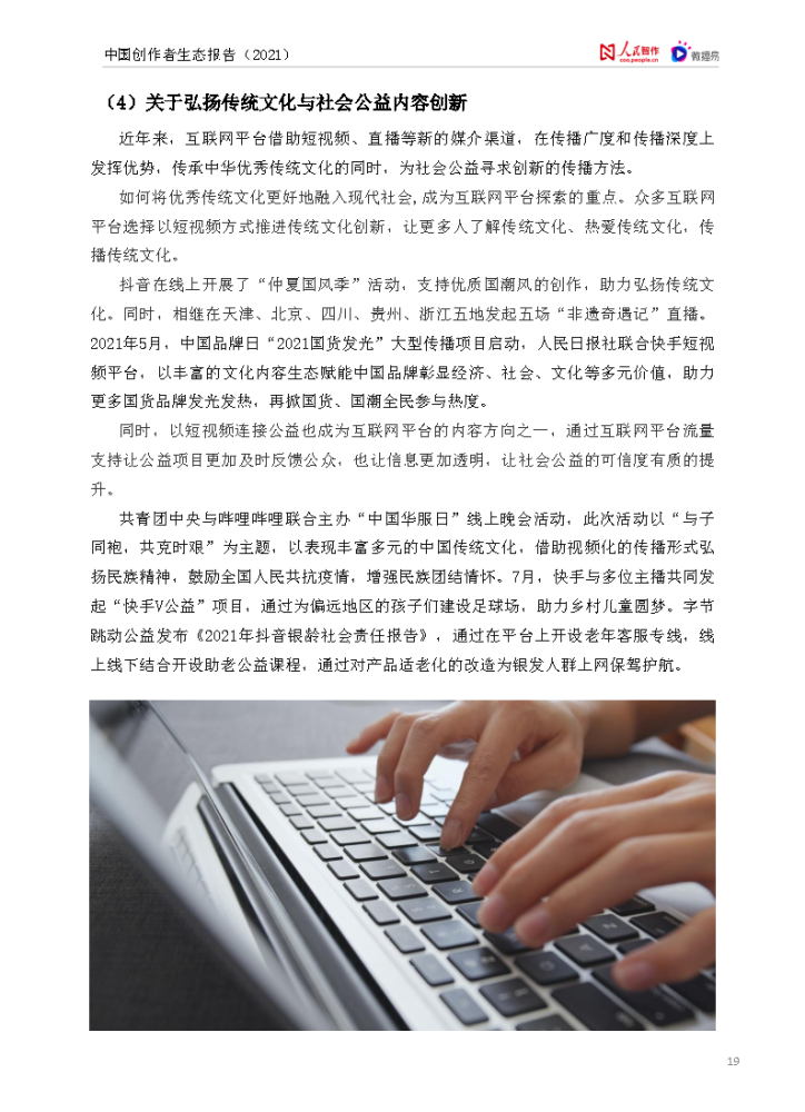 互聯網新聞內容創造(互聯網新聞內容創造者是誰)