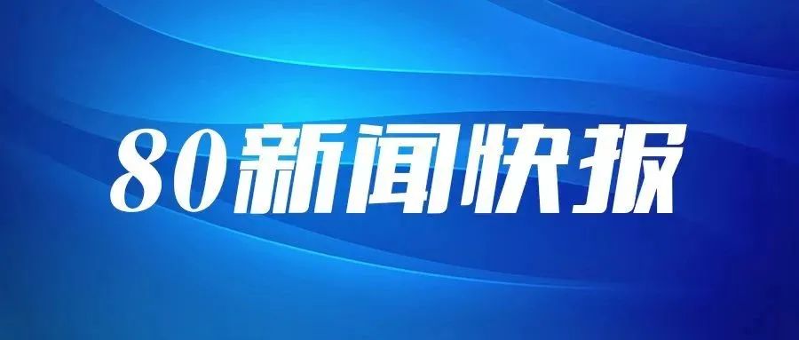 互聯(lián)網(wǎng)新聞快報(bào)完整版下載(互聯(lián)網(wǎng)新聞快報(bào)完整版下載官網(wǎng))